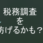 書面添付制度